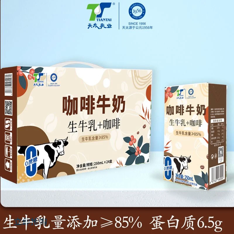 咖啡牛奶生牛乳饮品成人下午茶咖啡牛奶