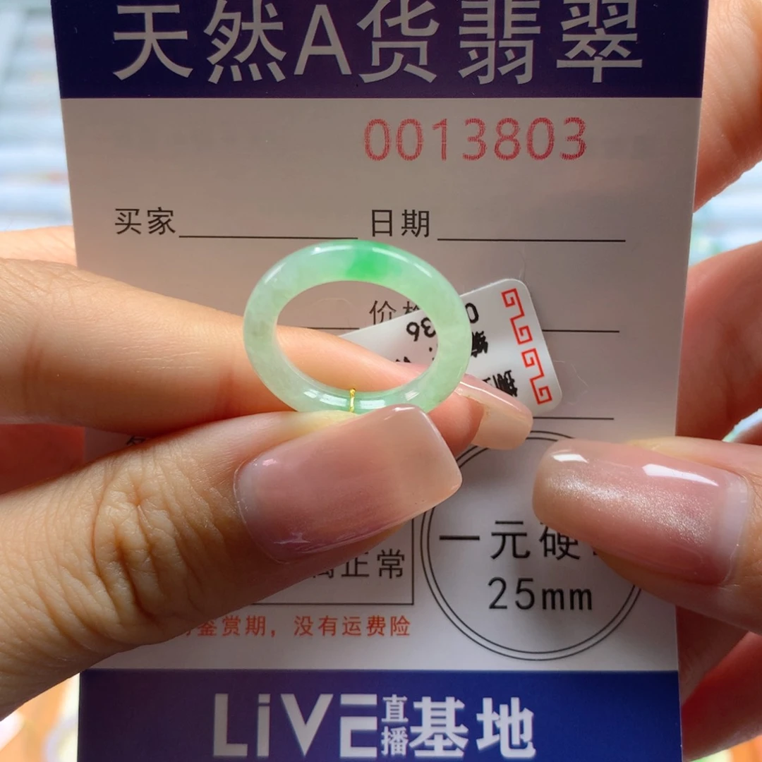 翡翠戒指未镶嵌9号