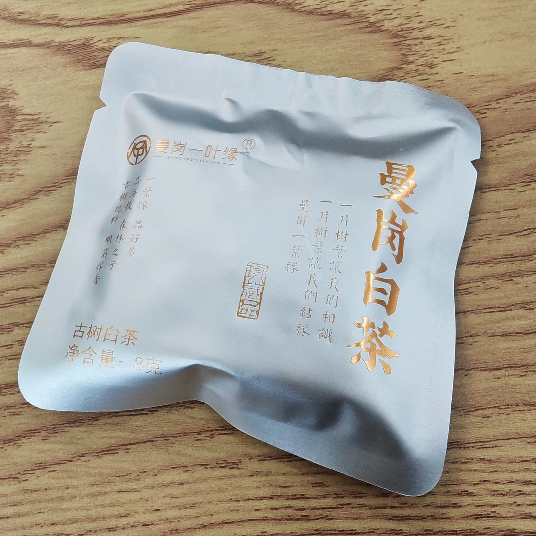 2023年春【曼岗白茶·混采】普洱紧压小方片（125片/份）-7月24日【08】