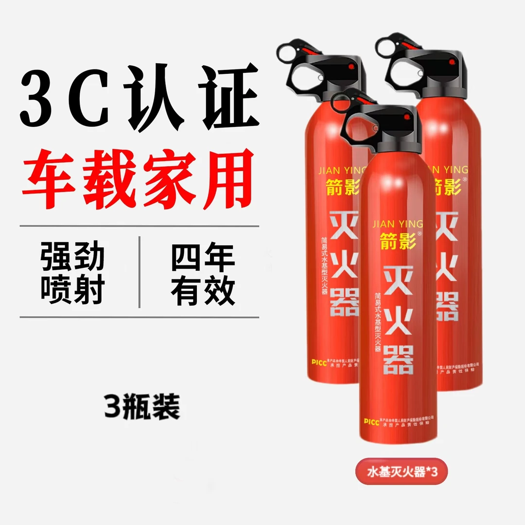 车载家用灭火器13B水基型小型便携式车用家用年检审车汽车