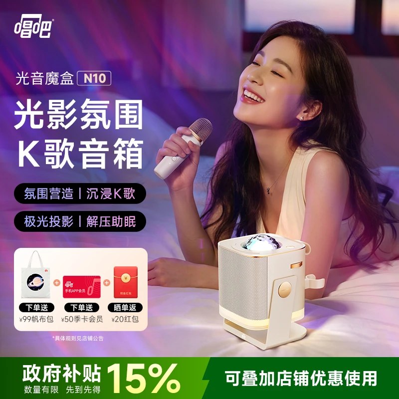 【达人专属】唱吧光音魔盒小巨蛋蓝牙K歌音箱家用话筒氛围投影一体