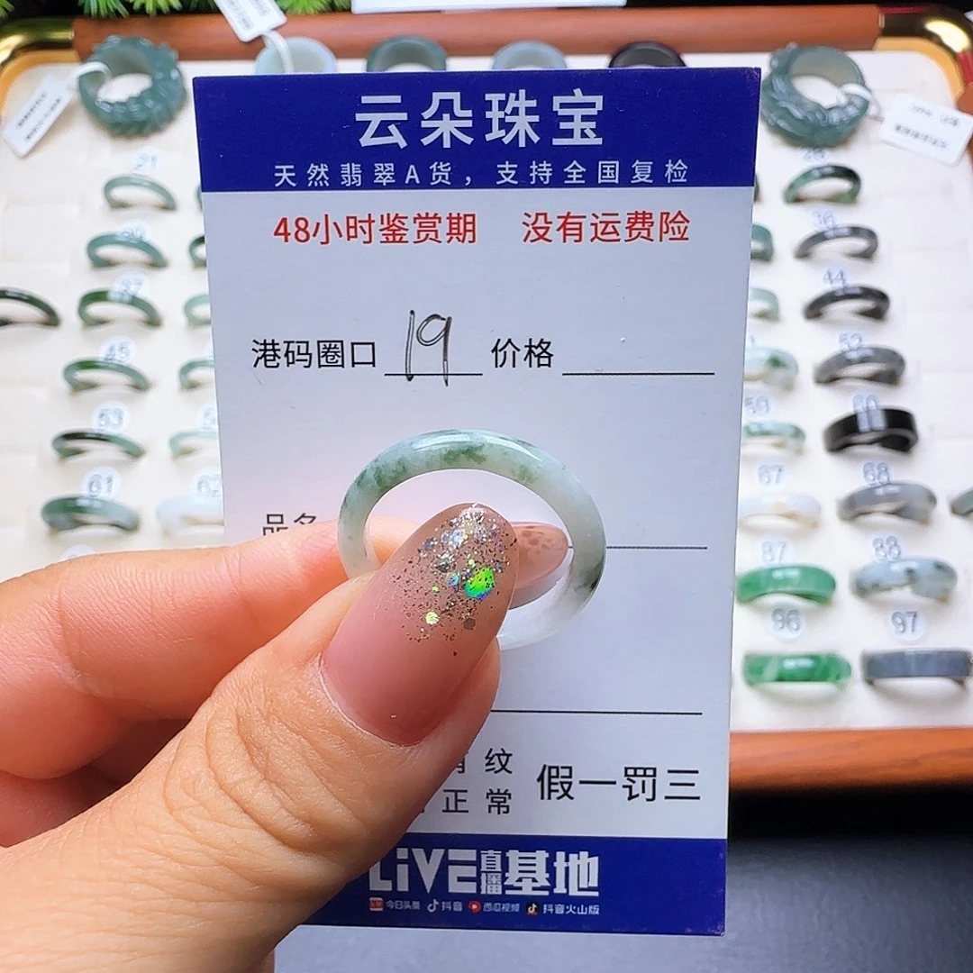 翡翠未镶嵌戒圈天然