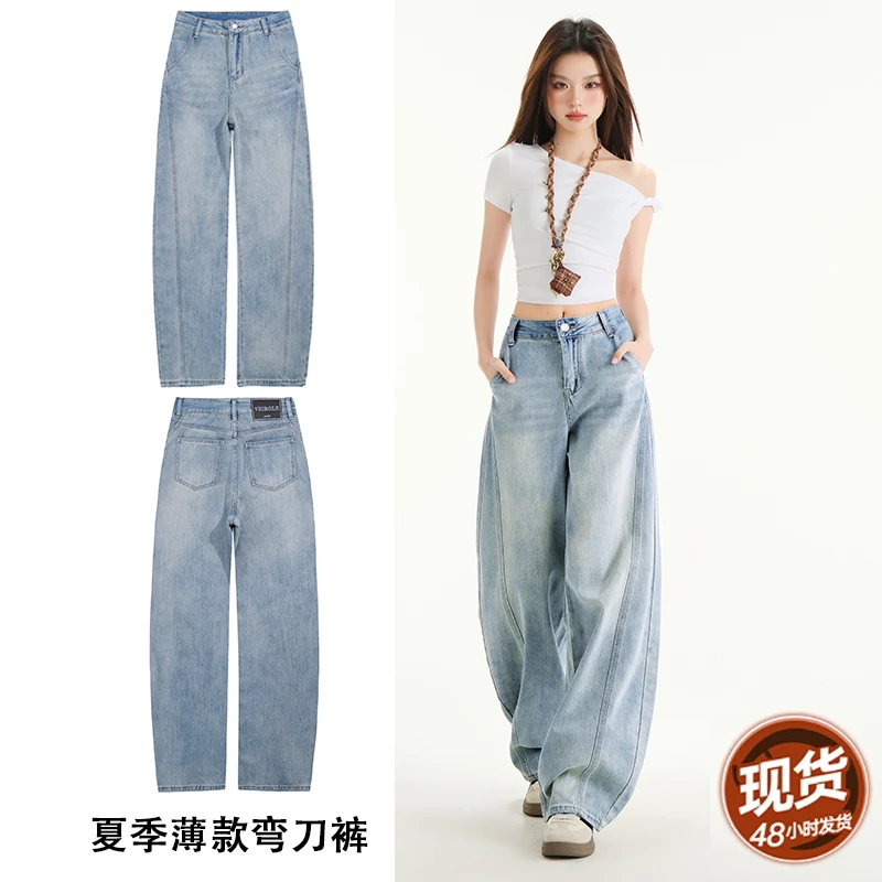 浅色弯刀牛仔裤女夏爆款2025新款宽松高腰显瘦小个子阔腿拖地裤子