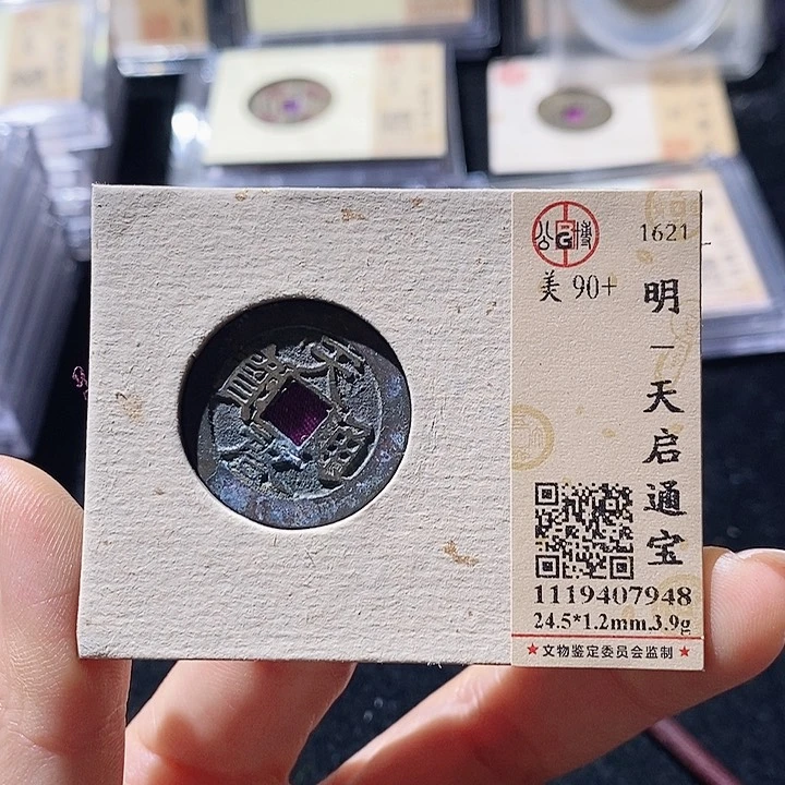 铜L公博评级90分天启通宝