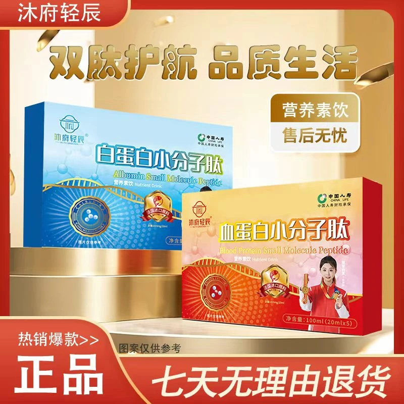 【沐府轻辰】小分子肽营养素饮 升级款6