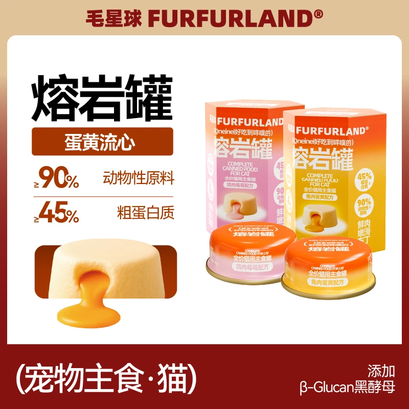 【熔岩流心罐】毛星球猫咪慕斯熔岩流心罐蛋黄流心猫猫主食罐头S
