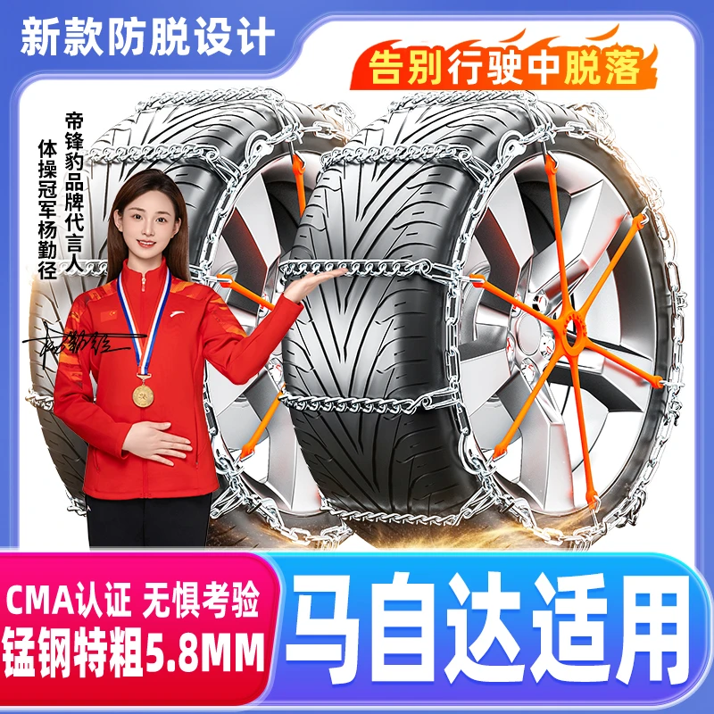 防脱落【马自达适用】昂克赛拉CX-5阿特兹CX-30CX-4汽车轮胎防滑链