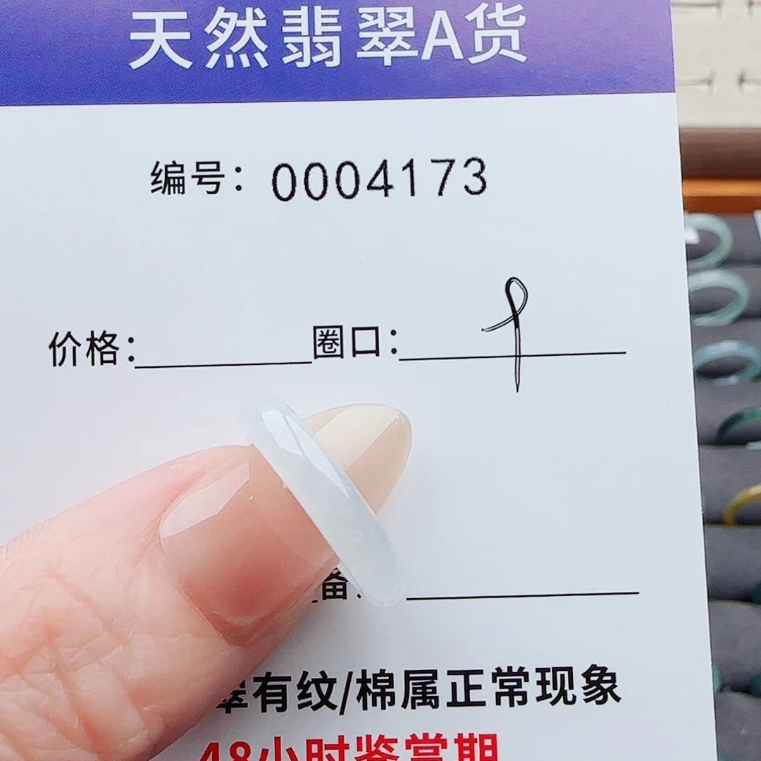 翡翠戒指未镶嵌田**南翡翠