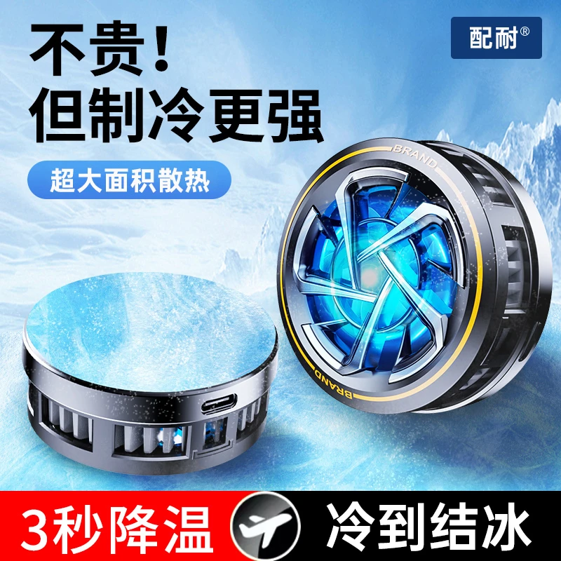 手机散热器磁吸背夹半导体制冷降温电竞游戏直播适用苹果安卓手机