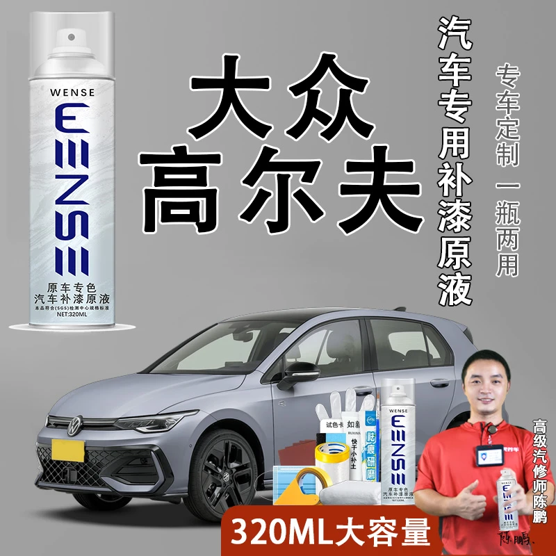 57*适用于-大众高尔夫汽车自喷漆