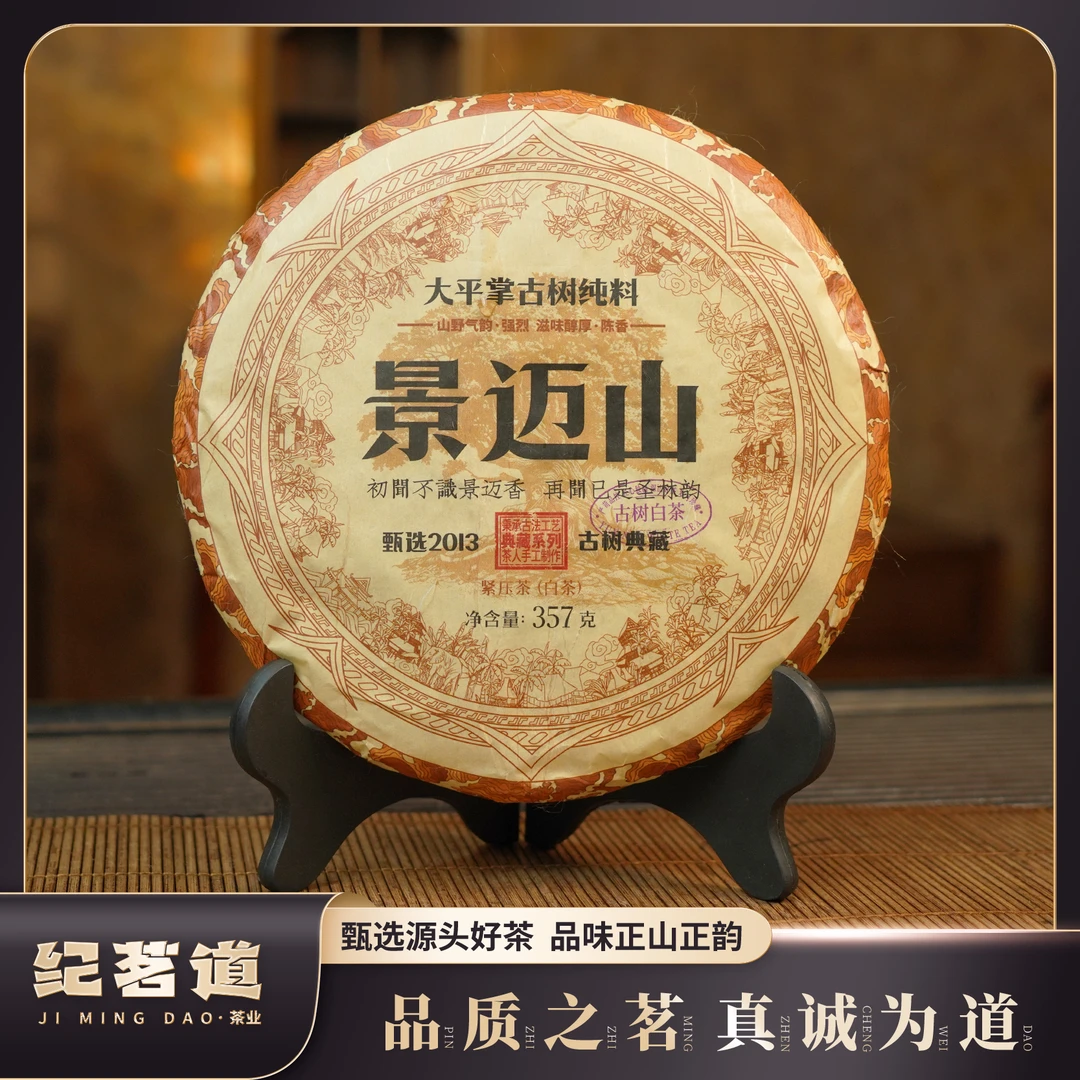 【云南白茶】2013景迈山古树白茶饼