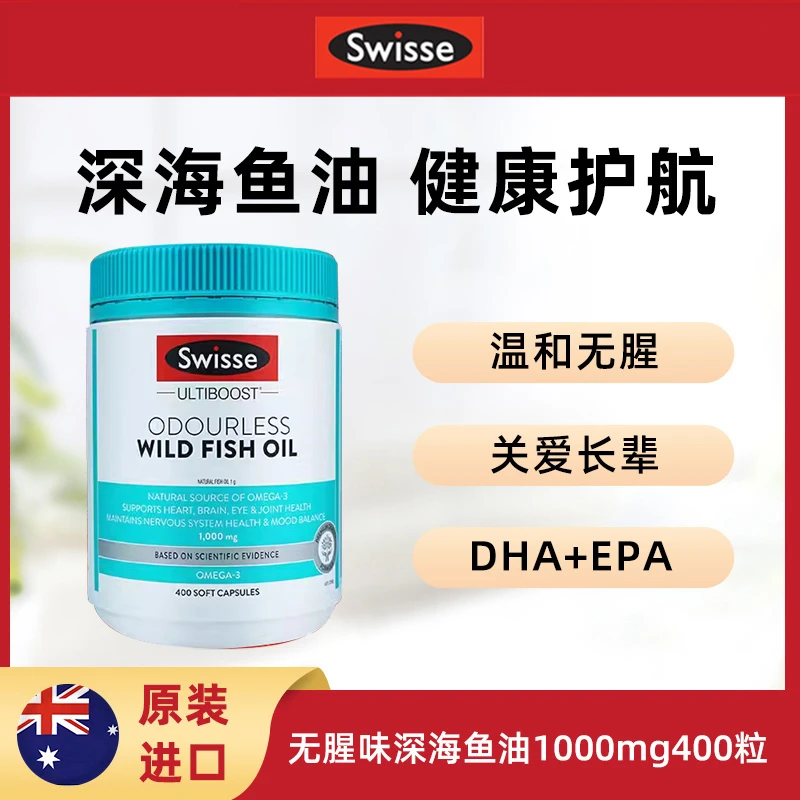 Swisse 无腥味高浓度鱼油软胶囊天然深海鱼油400粒进口成人营养