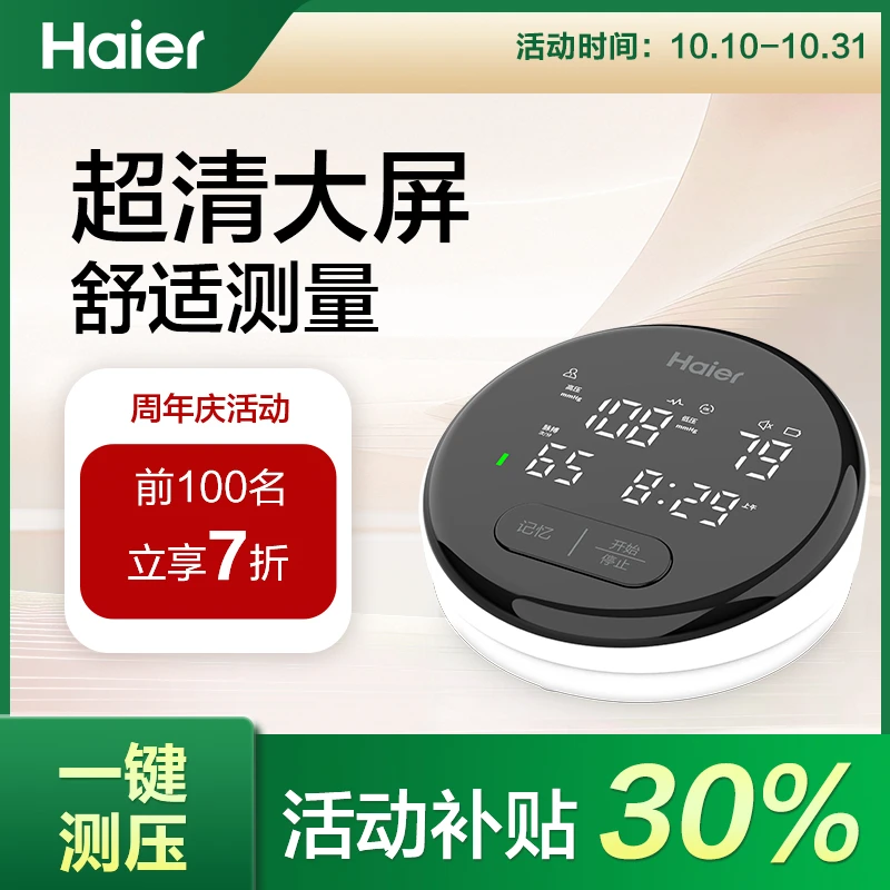 Haier/海尔电子血压计家用测血压仪器语音播报便携老人一键自动测量