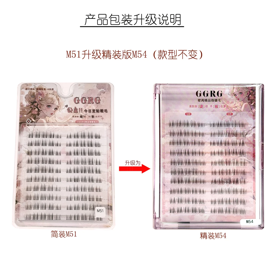 M54（原M51升级精装款）GGRG歌苒假睫毛大容量下睫毛上下混睫通用款