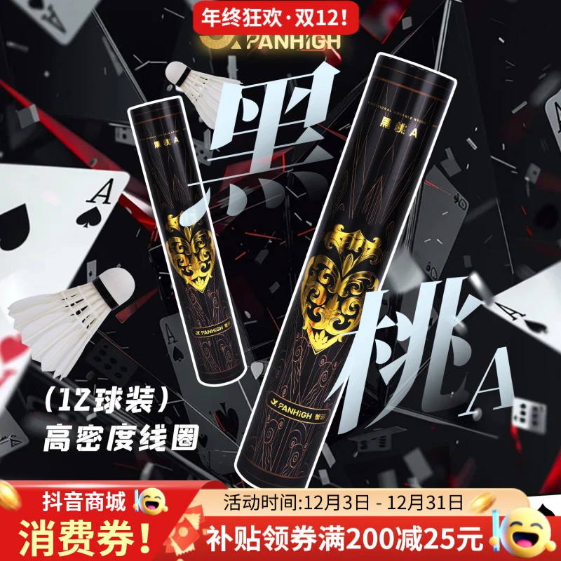 【正品】蟹羽羽毛球耐打飞行黑桃A专业训练比赛用球12只装稳定飞行