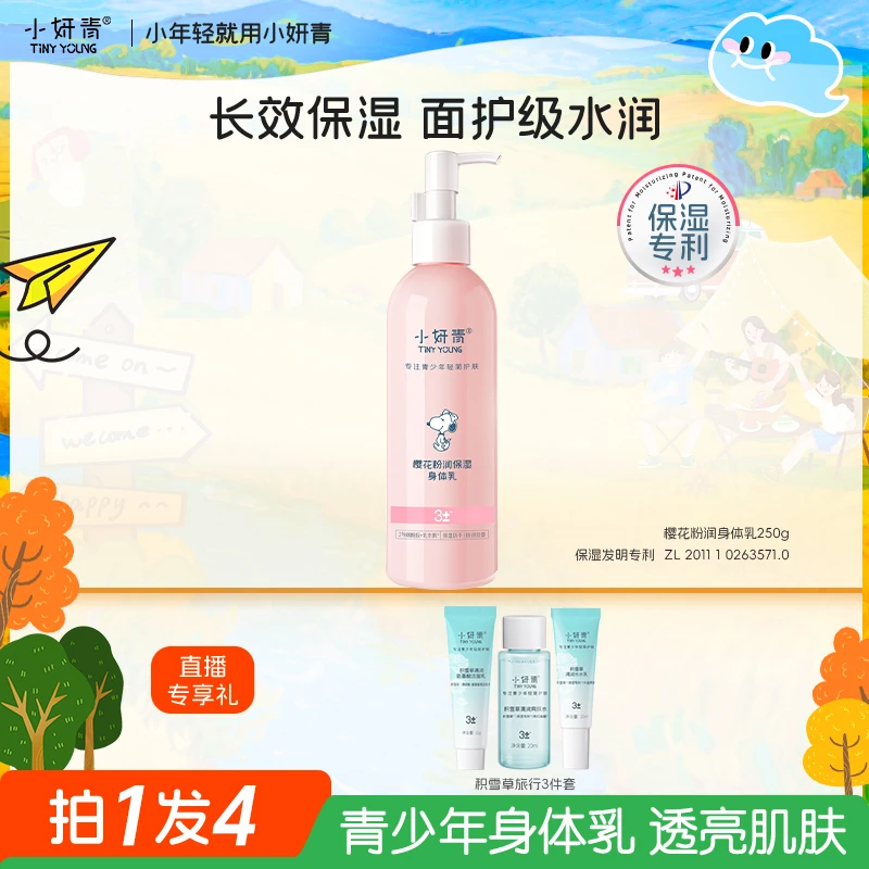 【官方正品】史努比小妍青樱花粉润保湿身体乳烟酰胺透亮清爽青少年