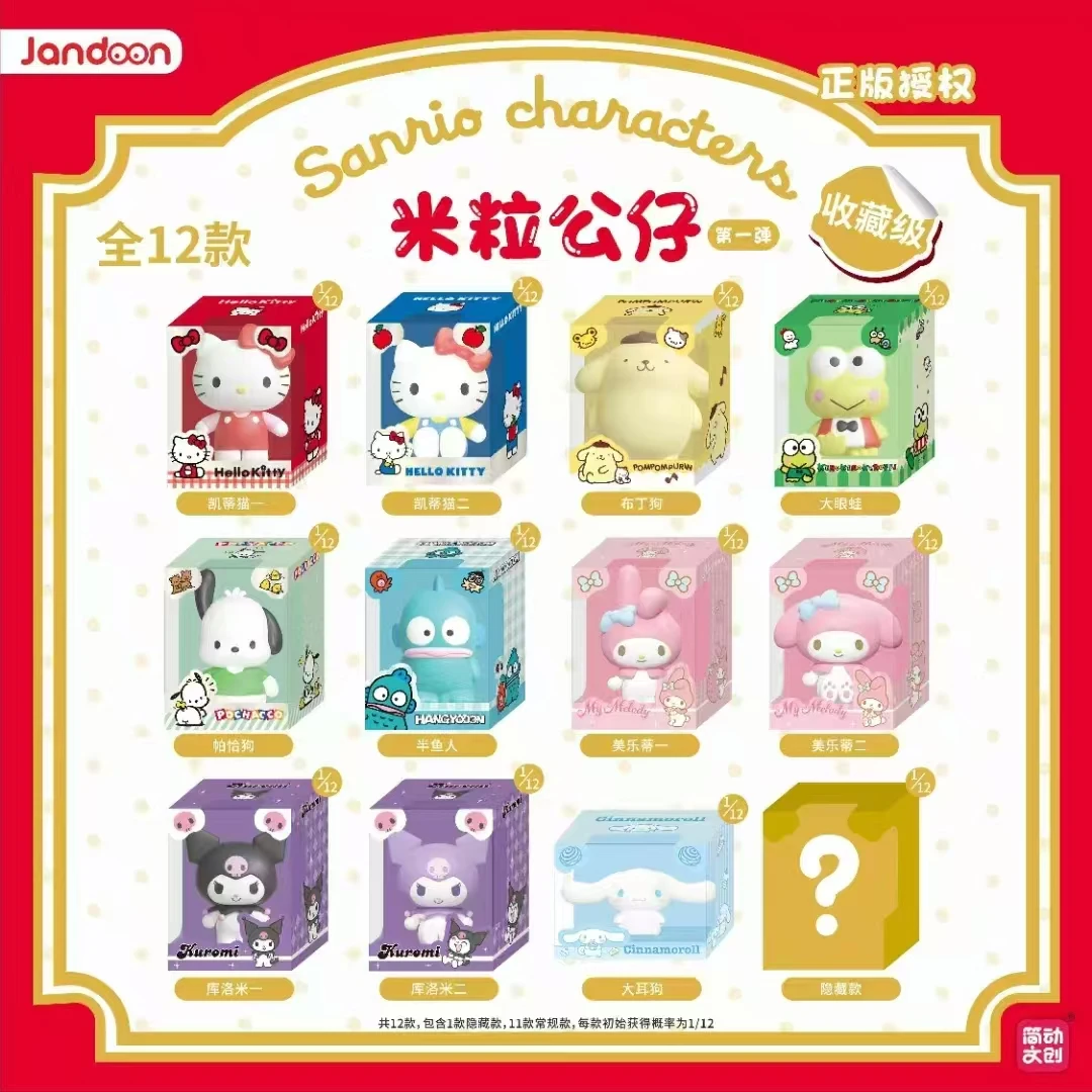 三丽鸥 第一弹 米粒公仔 正版 新品 迷你盲盒潮玩手办摆件