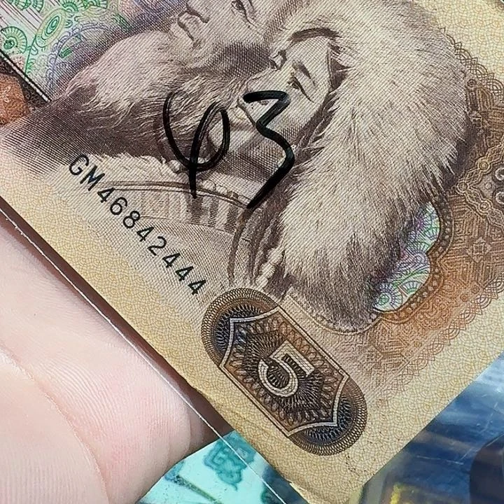 一九八零年五元纸币