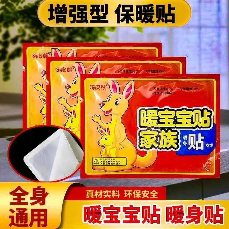 袋鼠暖宝宝暖贴秋冬自发热防寒暖身贴保暖腰腹部防寒贴【谢】