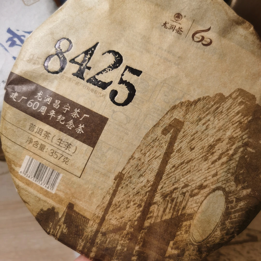 云南普洱茶龙润guo茶普洱茶生茶357克 8425建厂60周年