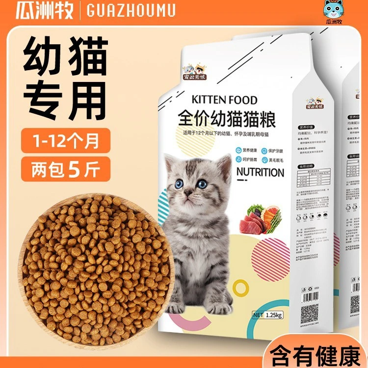猫粮幼猫专用1到6个月奶猫1.25kg2个狗粮奶糕布偶小猫