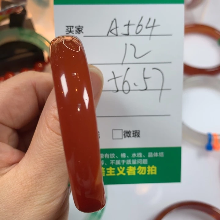 玛瑙/玉髓未镶嵌手镯