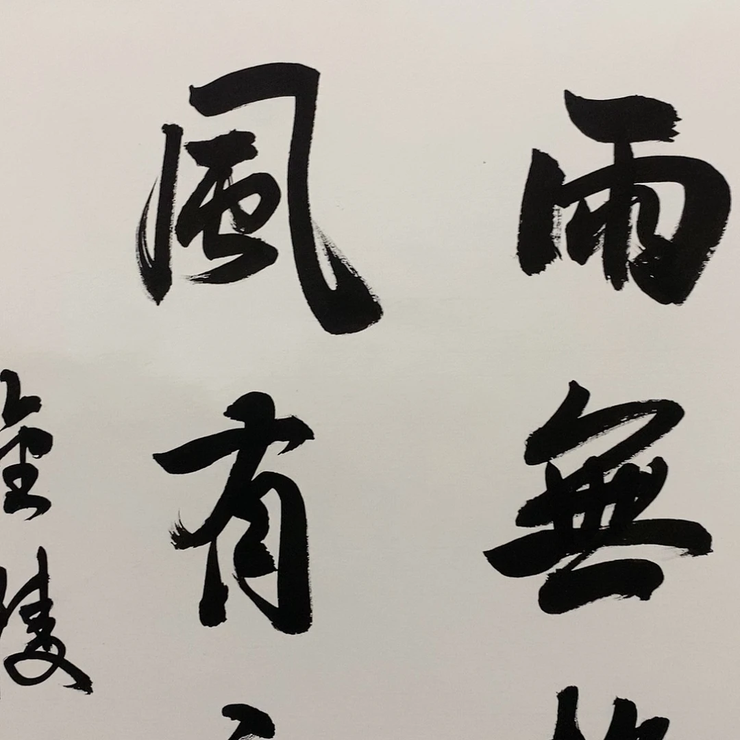 细雨无声直播大漏