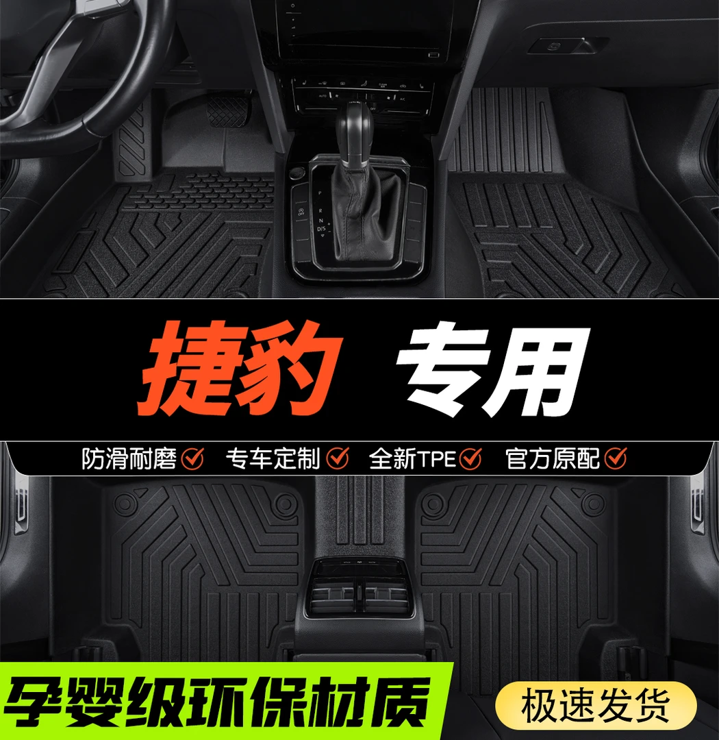 适用于捷豹XFLTPE全包围汽车脚垫汽车脚垫车垫全套脚垫专车专用