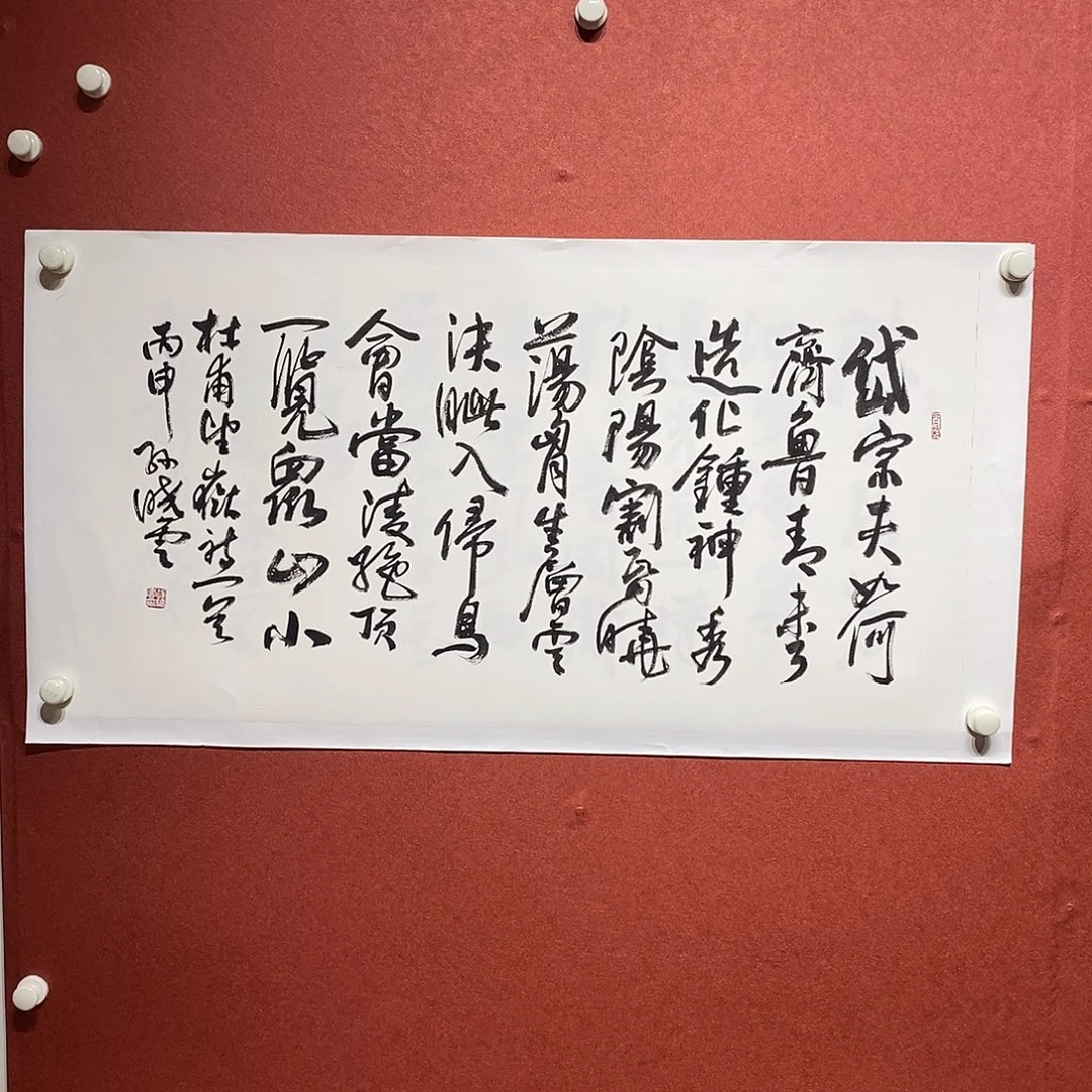 书法岱宗夫如何 齐鲁青未了横幅