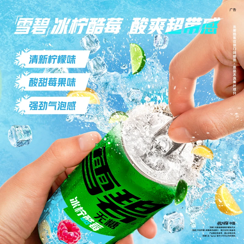 雪碧无糖冰柠酷莓 清爽莓果柠檬味0糖0脂肪 碳酸饮料330ml*12罐
