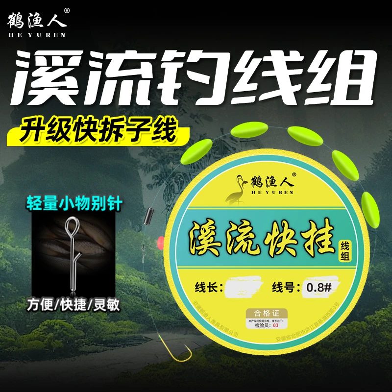 鹤渔人溪流漂线组三角形漂快挂子线专钓石斑白条溪流钓线组七星漂