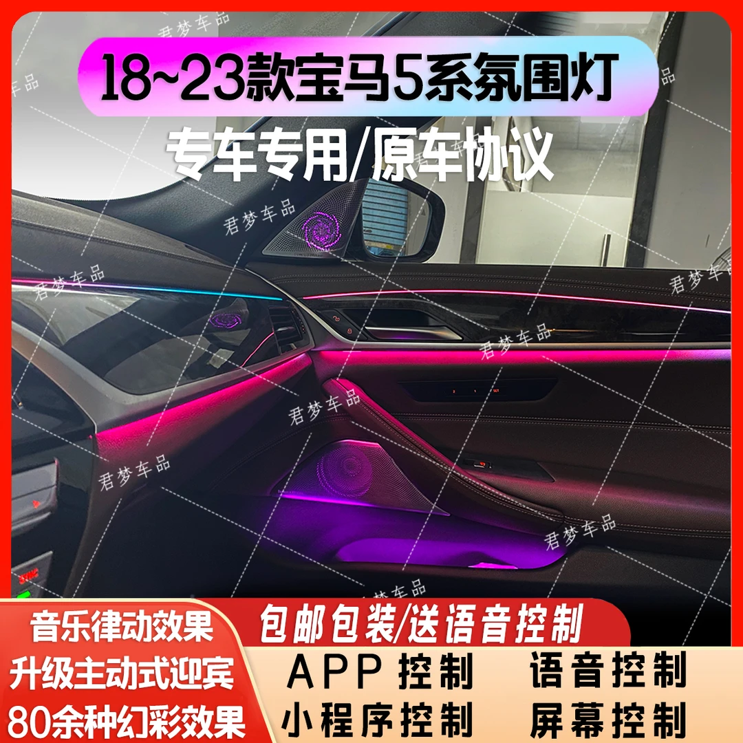 适用于宝马18-23款五系5系专用氛围灯