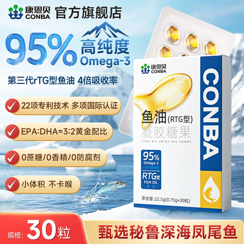 康恩贝95%纯度RTG型深海鱼油Omega-3含DHA+EPA22项专利