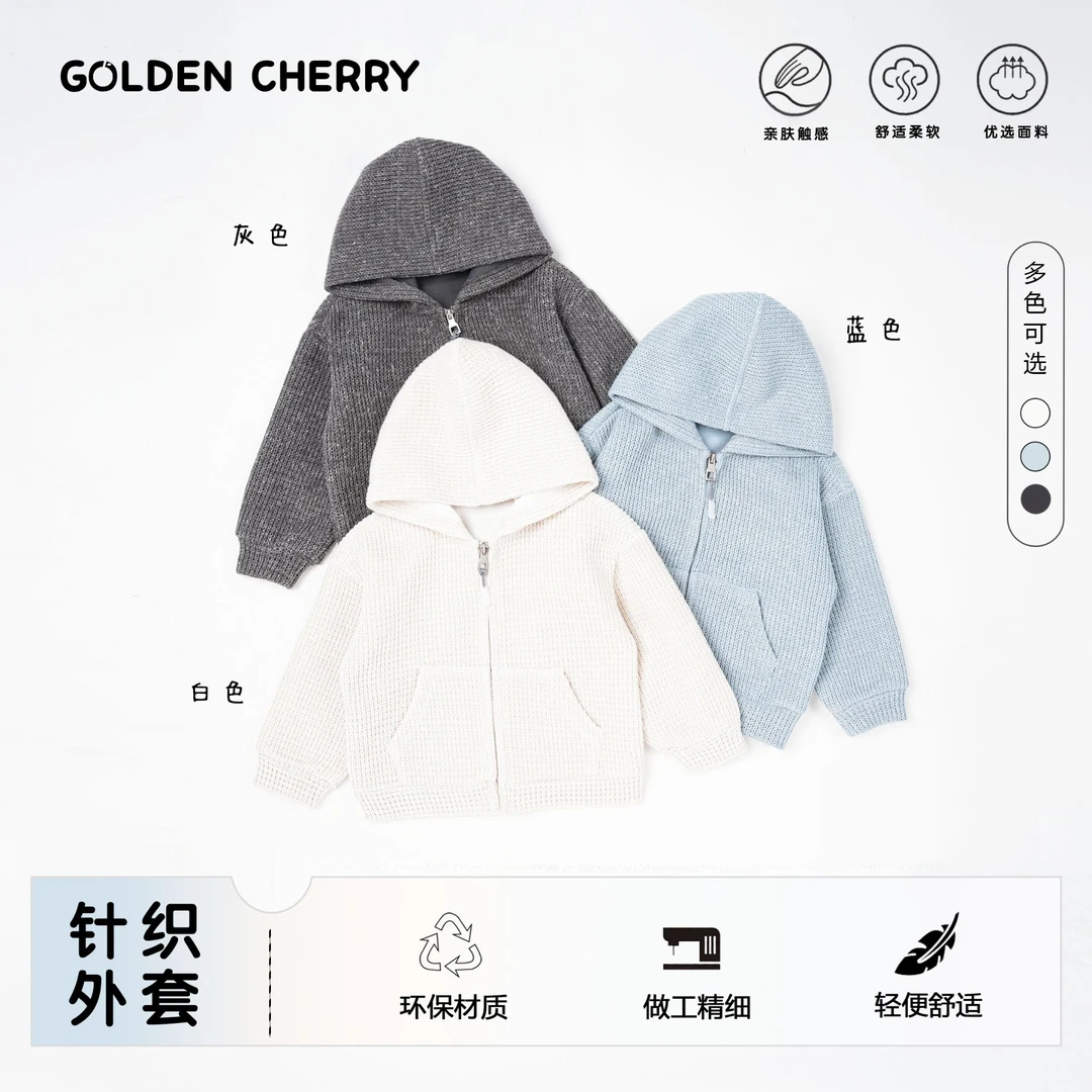 【金樱桃】小童多色拉链洋气华夫格连帽外套QDD1263