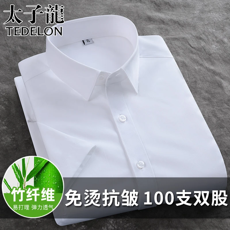 太子龙【高档竹纤维】免烫弹力男士短袖衬衫夏季商务正装白色衬衣