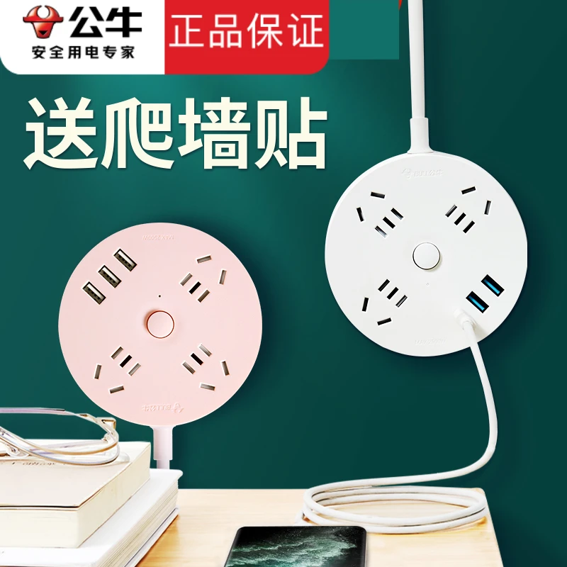公牛插座圆形圆盘体创意多用插排插板多孔插线拖接线板多功能插座
