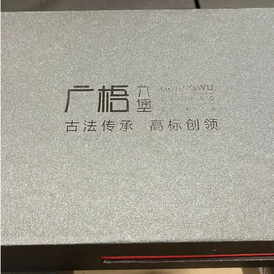 2017年 广梧六堡茶 生态六堡茶【200g/罐】