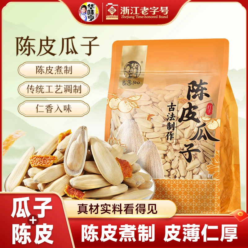 【华味亨】陈皮打手瓜子脱皮古法大颗粒葵花籽新货香脆酥坚果sp/zb