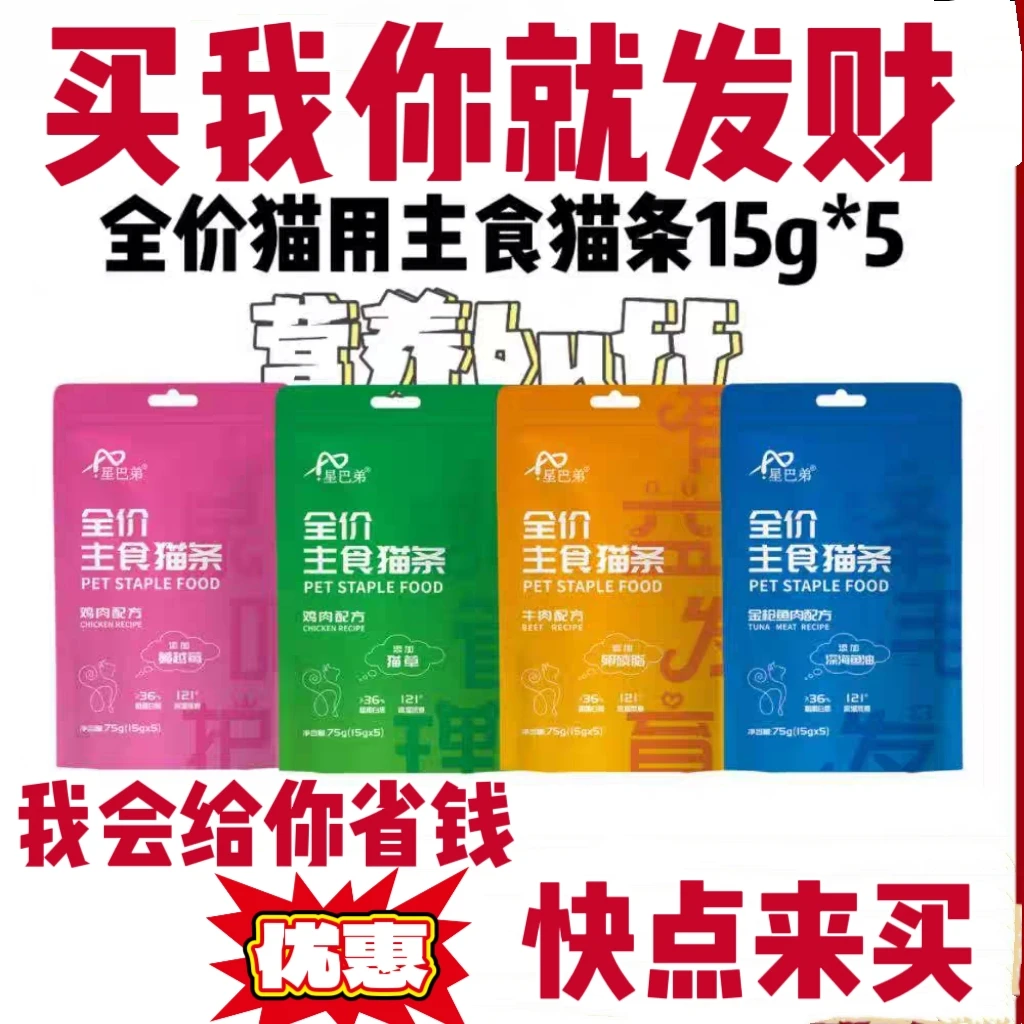 星巴弟新包装升级全价主食猫条互动补水营养幼猫成猫拌粮主食猫条