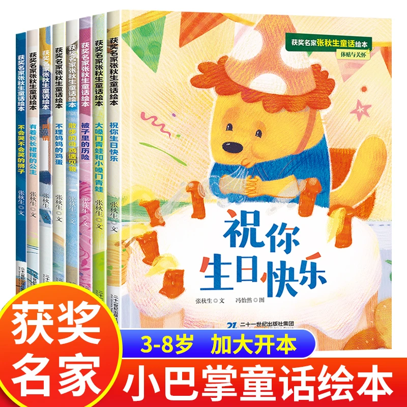 3到6岁及小学生阅读的课外阅读注音张秋生童话获奖名家绘本故事书