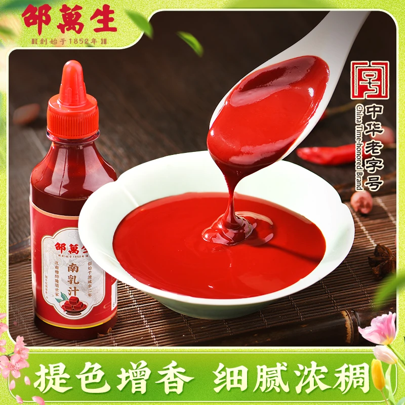 【宠粉】邵万生南乳汁260g瓶腐乳汁豆腐乳红烧肉炖肉东坡肉调味料