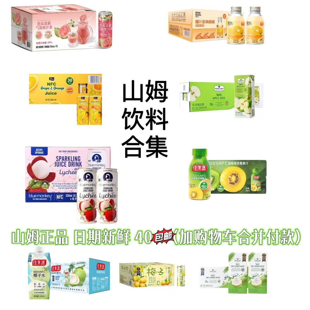 《山姆零食分装》椰子水苹果汁咖啡奶茶饮料合集