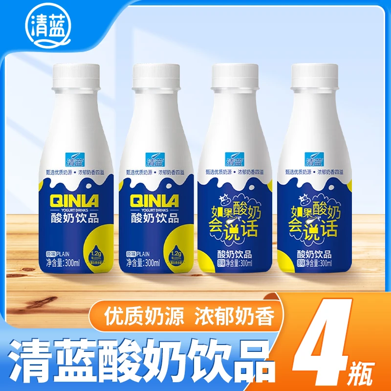 清蓝酸奶原味风味300ml*4瓶常温饮品早餐奶学生饮料酸奶牛奶批发