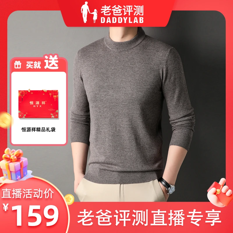 【老爸专属】恒源祥100%绵羊毛双股纱加厚男款羊毛衫6001