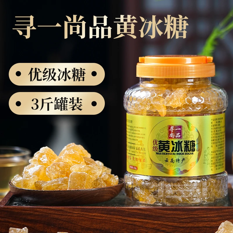 云南国标优级黄冰糖老冰糖手工小粒甘蔗多晶冰糖泡酒煲汤清甜罐装