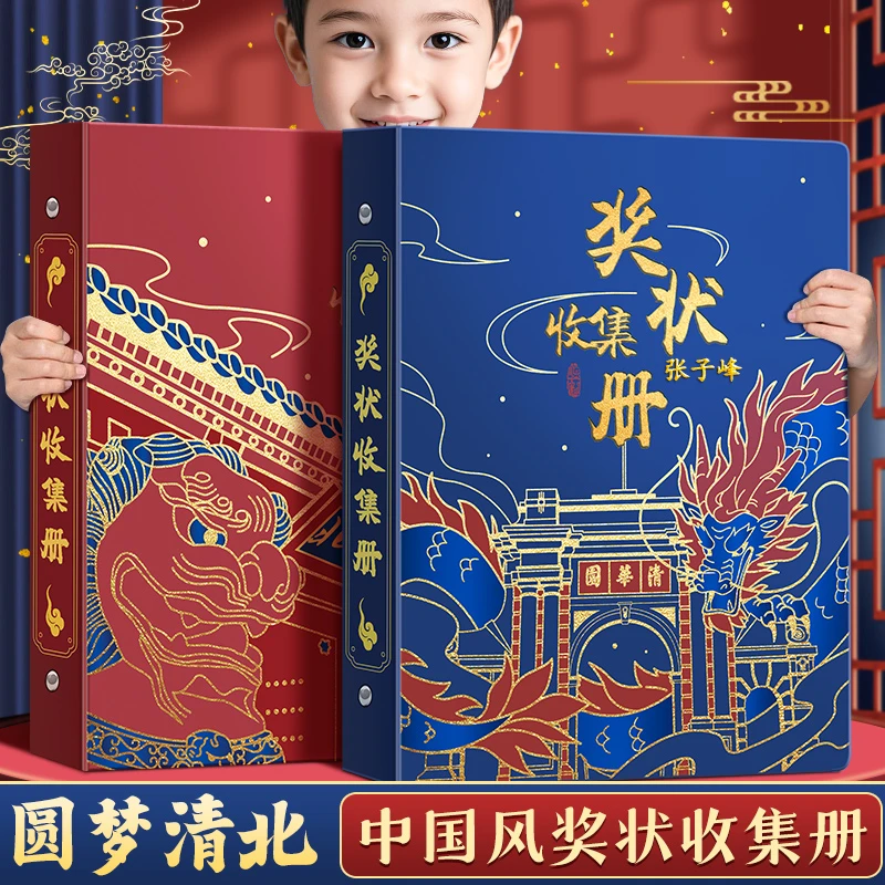 奖状收集册中国风荣誉证书男孩女孩a4画册收纳神器小学生复古a3