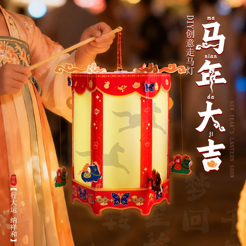 2026新年元旦旋转走马灯笼儿童手工diy材料套装女孩手提宫灯玩具