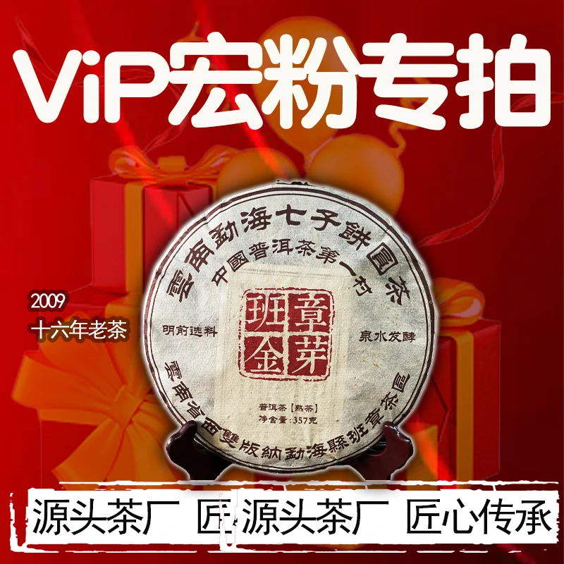 云南普洱茶班章金芽熟茶357g明前选料泉水发酵高品质
