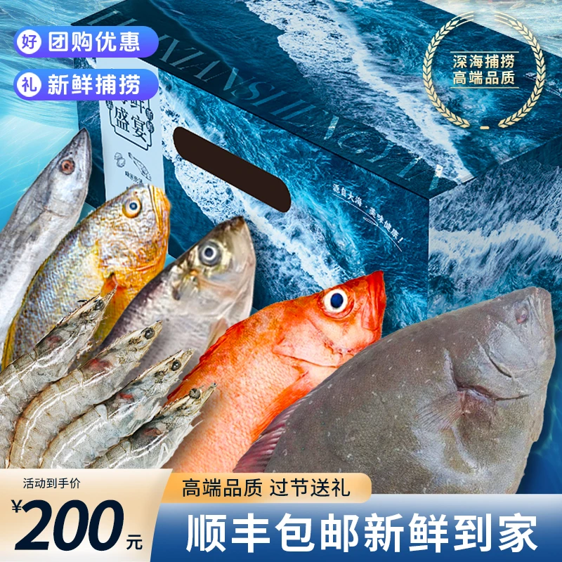 中秋节海鲜礼盒送礼发福利有面子青岛发货