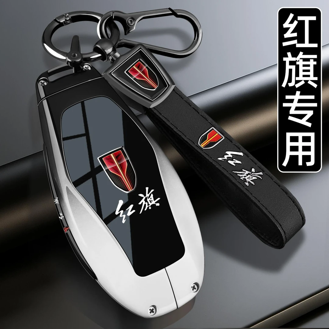 2025款红旗H5钥匙套高级感H6 H9天工08HQ9 HS5 HS7 HS3 EH7车壳扣